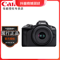 抖音超值购：佳能（Canon）EOS R50 微单半画幅相机 r50小巧便携 Vlog拍摄直播