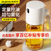 Joybos 佳帮手 喷油壶玻璃防漏瓶厨房家用炸锅喷食用油瓶喷雾化油罐不挂油