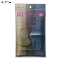 PITTA MASK 防花粉灰尘防晒口罩 高冷色3枚/袋 成人小码 可清洗重复使用