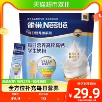88VIP：Nestlé 雀巢 每日营养学生奶粉袋装高锌高钙独立包装奶粉350g*1袋学生