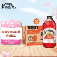 BUNDABERG 宾得宝 澳州原装进口苏打水 含气番石榴饮料375ml*12瓶（玻璃瓶）整箱装