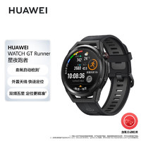 HUAWEI 华为 WATCH GT Runner 黑色硅胶表带 46mm表盘 华为手表 运动智能手表 精准定位 蓝牙通话 血氧检测