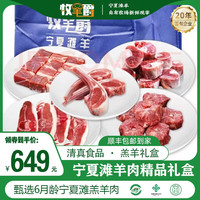 牧羊爵 宁夏滩羊精品羊肉礼盒10斤  999型