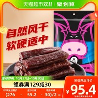 88VIP：Kerchin 科尔沁 极至豪情 风干牛肉 辣味