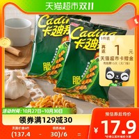 88VIP：Cadina 卡迪那 膨化薯片经典原味豌豆脆52gx3袋怀旧零食小吃