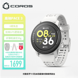 COROS 高馳 PACE 3 運動手表