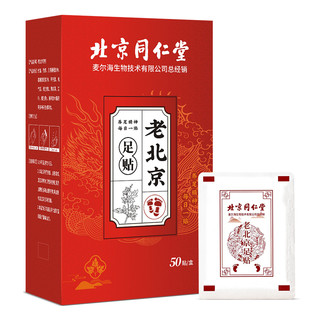 北京同仁堂 同仁堂正品老北京足贴艾草艾叶艾灸贴脚贴非去湿气祛湿祛寒热敷贴