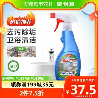 88VIP：Mootaa 膜太 浴室清洁剂玻璃水龙头水垢清除剂浴缸瓷砖不锈钢强力500ml