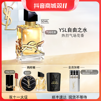 抖音超值购：YVES SAINT LAURENT YSL圣罗兰 LIBRE自由之水铂金之境  法国大牌香水