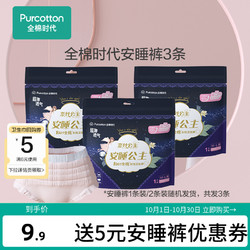 Purcotton 全棉时代 奈丝公主安睡裤夜用裤型卫生巾试用