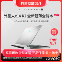 抖音超值购：ALIENWARE 外星人 2023ALIENWARE外星人x14 R2轻薄游戏本英特尔酷睿i5/i7笔记本电脑