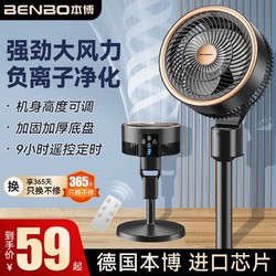 BENBO 本博 XFS-2023AR 循环扇电风扇