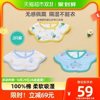 88VIP：全棉时代 婴儿口水兜宝宝纱布花瓣口水巾吃饭防水吐奶围嘴3条装