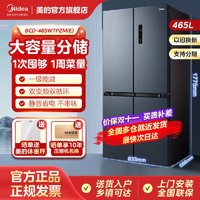 Midea 美的 冰箱465升双开四门超薄一级能效双变频家用节能大容量电冰箱