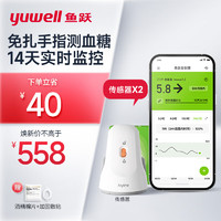 鱼跃 Yuwell）安耐糖动态血糖监测仪免扎手指免采血家用血糖仪CT15  传感器2只装（不含发射器）