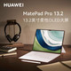  HUAWEI 华为 平板电脑MatePad Pro 13.2 英寸 23款鸿蒙PC级办公电脑二合一 12+512G 搭配键盘+笔套装　