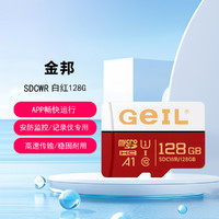 GeIL 金邦 TF(MicroSD)存储记录仪手机内存卡100MB/S