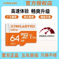 Teclast 台电 内存卡高速64g行车记录仪专用高速U3储存tf卡监控摄像手机