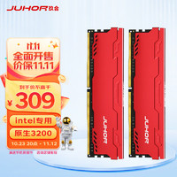 JUHOR 玖合 32GB(16Gx2)套装 DDR4 3200 台式机内存条 星辰系列 intel专用条