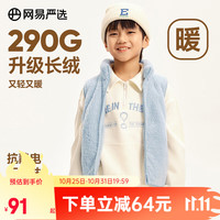 YANXUAN 网易严选 儿童刺绣珊瑚绒外套马甲冲锋衣内胆男童女童户外保暖摇粒绒 天空蓝(背心) 150cm