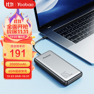 Yoobao 羽博 LC6-65W 移动电源 石墨色 20000mAh Type-C 65W