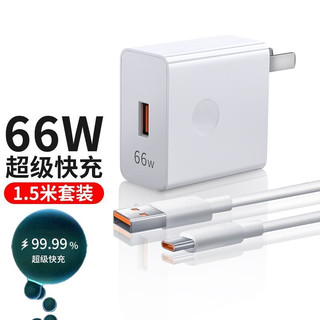 驰界 66W充电器头适用华为超级快充套装手机mate40 50 60p50p60nova11/10荣耀驰界 66W闪充头+6A闪充线原·裝