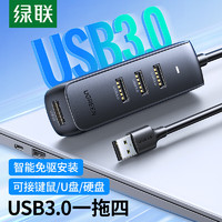 UGREEN 绿联 USB3.0分线器 高速4口HUB集线器USB扩展坞 0.25米 10915