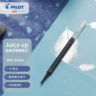 PILOT 百乐 Juice Up LP3RF-12S4-B 中性笔替芯 黑色 0.4mm 单支装