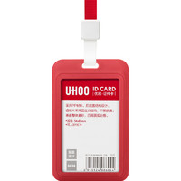 UHOO 优和 商务证件卡套 竖式 1个卡套+1根挂绳 员工胸牌厂牌工作证 大红 6004