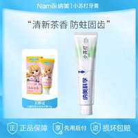 Namei 纳美 小苏打龙井茶香牙膏牙膏正品成人含氟牙膏清凉清新口气