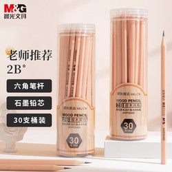 M&G 晨光 AWP30460 六角杆铅笔 2B 30支装