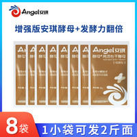 Angel 安琪 酵母高活性干酵母1袋可发1公斤面粉安琪酵母+