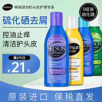 Selsun blue 澳洲selsun洗发水去屑止痒二硫化硒控油洗发露无硅油男女官方正品