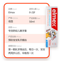 Elmex 艾美适 德国原装0-2岁儿童含氟防蛀宝宝婴儿牙膏50ml