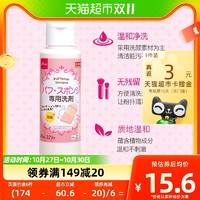 88VIP：DAISO 大创 海绵粉扑清洗剂气垫美妆蛋80ml瓶化妆刷进口清洁工具