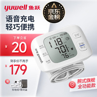 鱼跃 yuwell）手腕式电子血压计YE8800AR 充电语音用血压仪 便携测量血压仪器