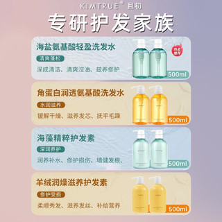 KIMTRUE 且初 氨基酸洗发水露控油蓬松洗头膏无硅油柔顺清爽护发素 500g