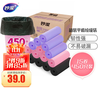 妙潔 MBGRMC15-EC 平口式垃圾袋 45*50cm 450只 粉色+紫色+黑色