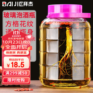 PLUS会员：BAIJIE 拜杰 泡酒瓶泡酒坛 酱醋瓶泡菜坛 储物密封罐 玻璃酿酒密封药酒罐酒坛酵素桶 泡酒瓶（10斤）