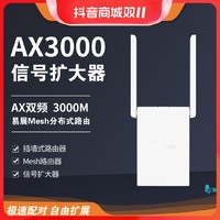 抖音超值购：TP-LINK 普联 AX3000双频千兆Wi-Fi6无线信号放大器插墙式XDR3032易展版