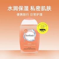 femfresh 芳芯 女性私处洗护液洋甘菊150ml温和无皂护理液