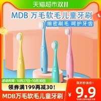 88VIP：MDB 智慧宝贝 儿童牙刷 波浪款