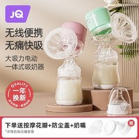 Joyncleon 婧麒 吸奶器一体式电动自动挤拔奶器孕产妇产后集奶正品静音吸力大