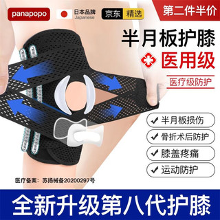Panapopo 日本护膝保暖关节炎半月板损伤夏季保暖运动防护