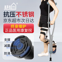 PLUS会员：适美佳 医用不锈钢腋下拐杖骨折助行器残疾人加厚可伸缩老人助步器防滑单拐 1支