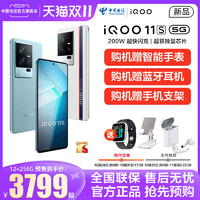 iQOO vivo# iQOO 11S超算独显芯片/骁龙8Gen2游戏电竞全网通5G手机iQOO官网旗舰店官方vivoiqoo11 pro