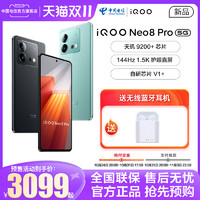 iQOO vivo iqoo neo8 pro#新品手机天玑9200+独显芯片高刷官方旗舰店智能5g游戏电竞手机爱酷副