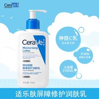 CeraVe 适乐肤 神经酰胺c乳 236ml+30ml