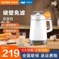 SUPOR 苏泊尔 豆浆机家用破壁免过滤多功能免煮小型迷你豆浆米糊全自动