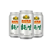 抖音超值购：燕京啤酒 燕京纯生啤酒11度酒330ml*3听啤酒甄选纯生鲜啤